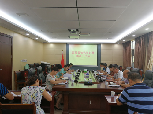 追逃追赃会议.jpg
