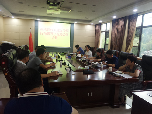 作风办公室会议.jpg